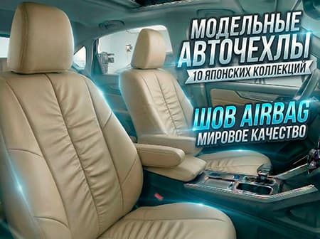 Авточехлы-4x315032026 213001.jpg